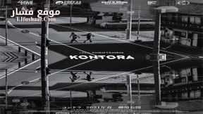فيلم Kontora 2019 مترجم