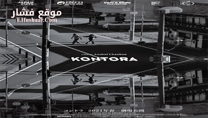 فيلم Kontora 2019 مترجم