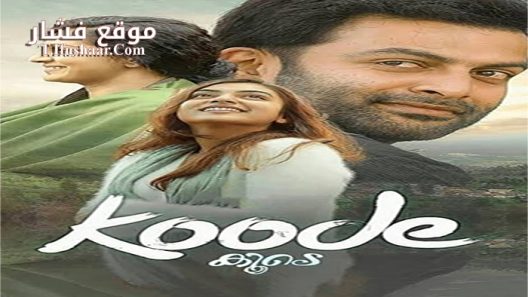 فيلم Koode 2018 مترجم