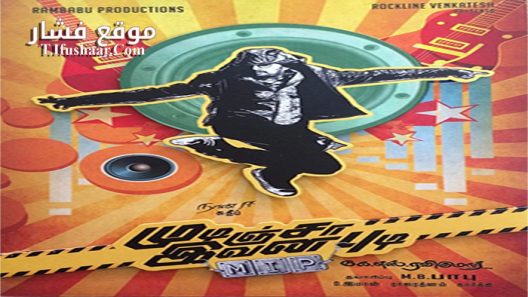 فيلم Kotigobba 2 2016 مترجم