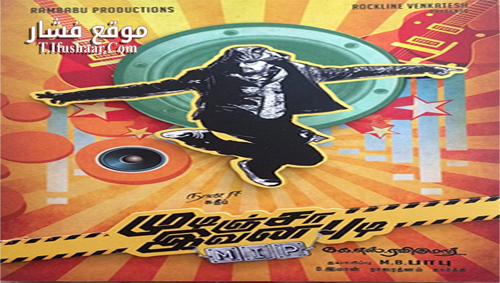 فيلم Kotigobba 2 2016 مترجم