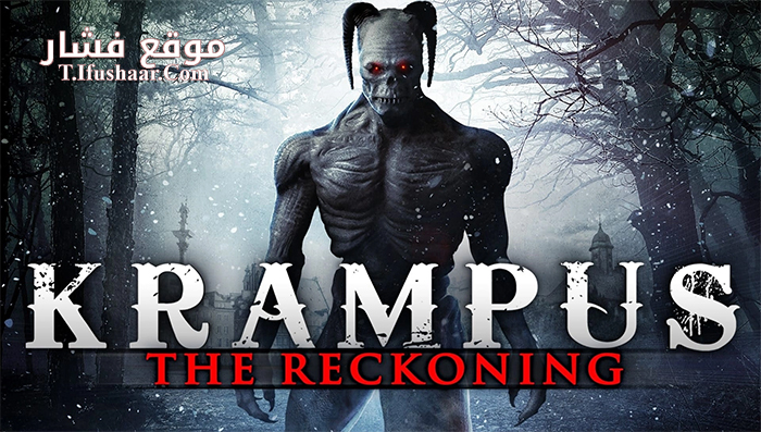 فيلم Krampus The Reckoning 2015 مترجم