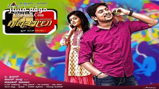 فيلم Krishna Leela 2015 مترجم