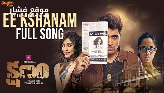 فيلم Kshanam 2016 مترجم