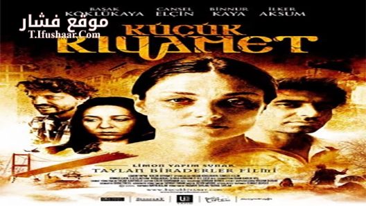 فيلم Küçük Kiyamet 2006 مترجم