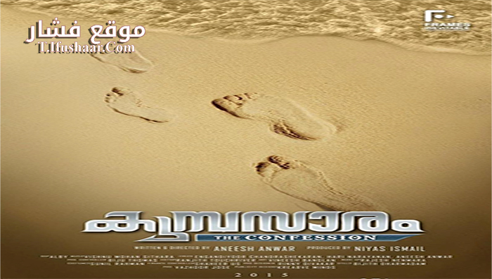 فيلم Kumbasaaram 2015 مترجم
