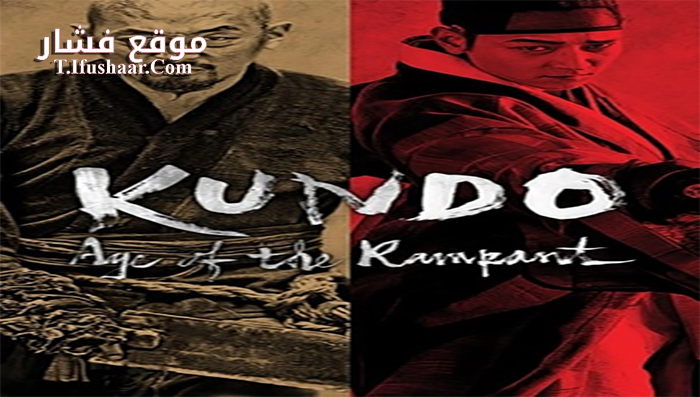 فيلم Kundo Age Of The Rampant 2014 مترجم