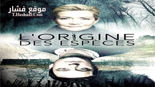 فيلم L Origine Des Especes 2016 مترجم
