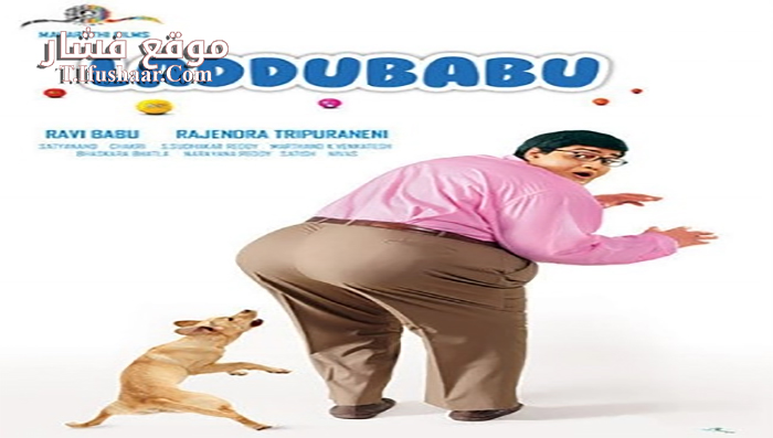 فيلم Laddu Babu 2014 مترجم