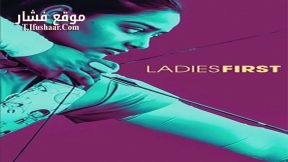 فيلم Ladies First 2017 مترجم
