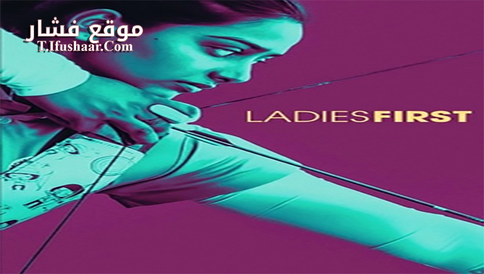 فيلم Ladies First 2017 مترجم