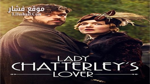 فيلم Lady Chatterley’s Lover 2015 مترجم