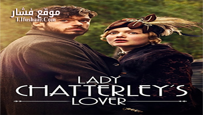 فيلم Lady Chatterley’s Lover 2015 مترجم