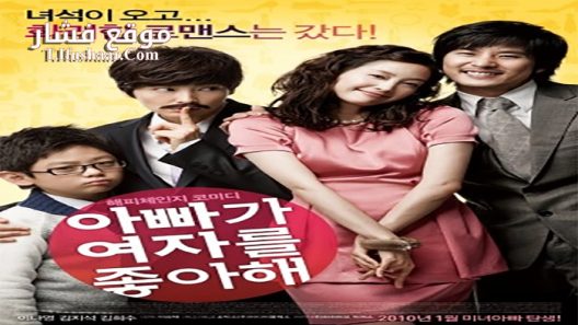 فيلم Lady Daddy 2010 مترجم