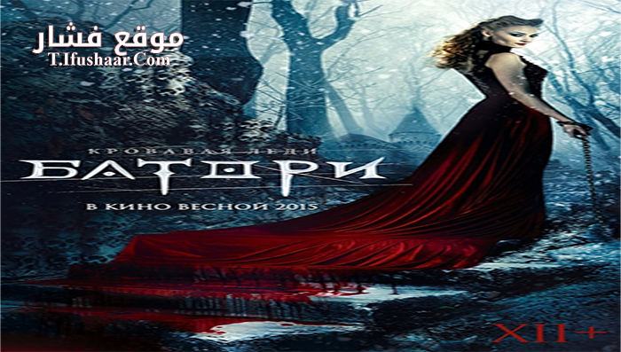 فيلم Lady of Csejte 2015 مترجم