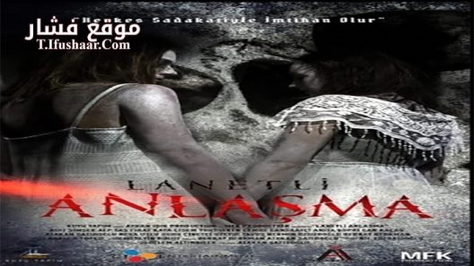 فيلم Lanetli Anlasma 2021 مترجم
