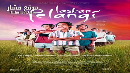 فيلم Laskar Pelangi 2008 مترجم