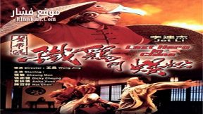 فيلم Last Hero in China 1993 مترجم