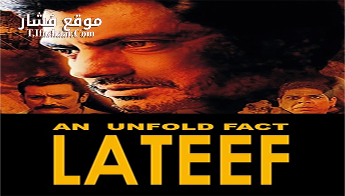 فيلم Lateef 2015 مترجم