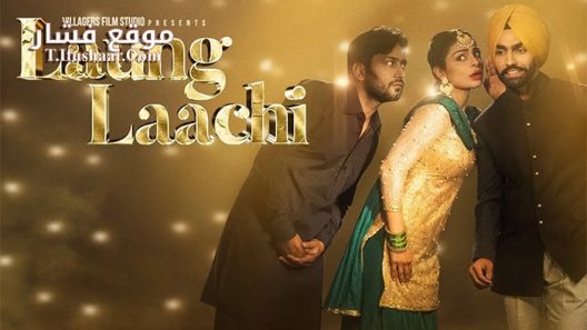 فيلم Laung Laachi 2018 مترجم