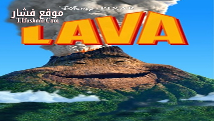 فيلم Lava 2014 مترجم