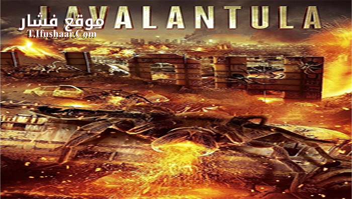 فيلم Lavalantula 2015 مترجم