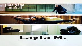 فيلم Layla M 2016 مترجم