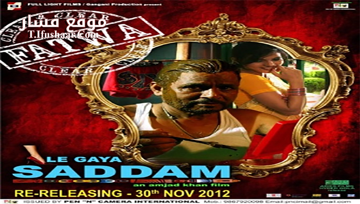 فيلم Le Gaya Saddam 2012 مترجم