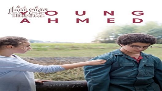 فيلم Le Jeune Ahmed 2019 مترجم