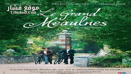 فيلم Le grand Meaulnes 2006 مترجم