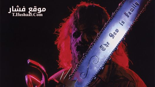 فيلم Leatherface- Texas Chainsaw Massacre III 1990 مترجم