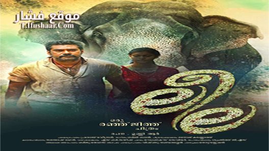 فيلم Leela 2016 مترجم