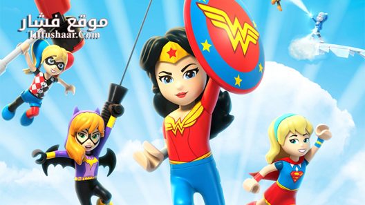 فيلم Lego DC Super Hero Girls Super Villain High 2018 مترجم