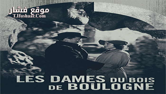 فيلم Les Dames du Bois de Boulogne 1945 مترجم