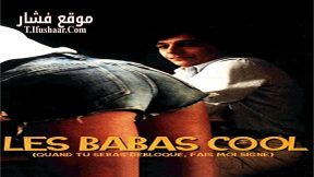 فيلم Les babas cool 1981 مترجم