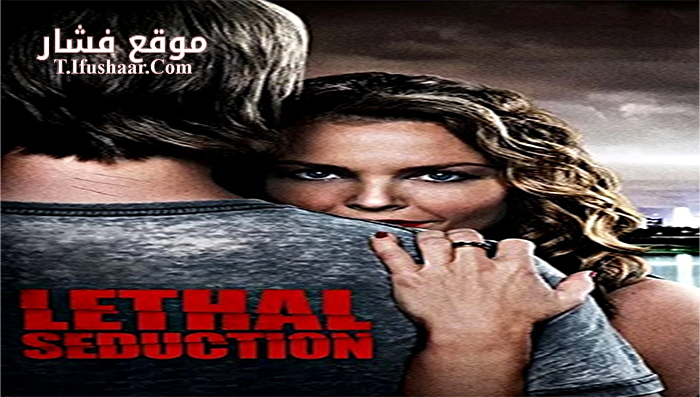 فيلم Lethal Seduction 2015 مترجم