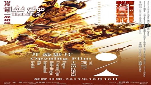 فيلم Liberation 2019 مترجم