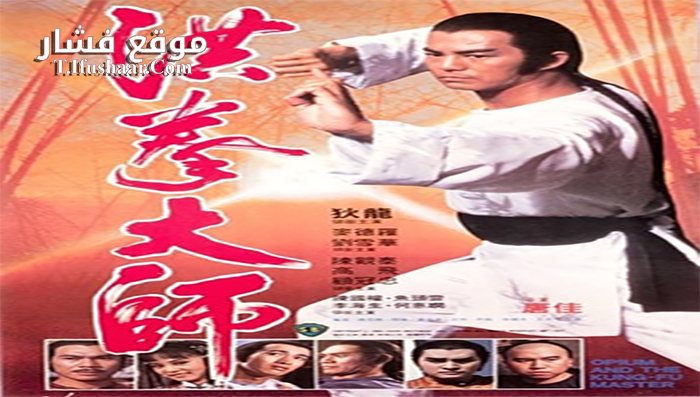 فيلم Lightning Fists of Shaolin 1984 مترجم