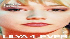 فيلم Lilya 4-Ever 2002 مترجم