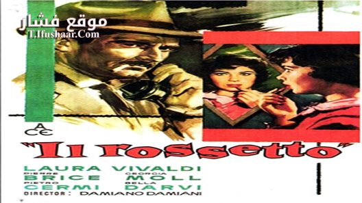 فيلم Lipstick 1960 مترجم