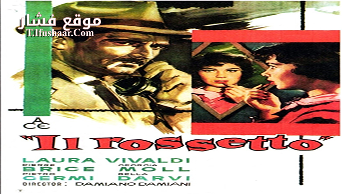 فيلم Lipstick 1960 مترجم