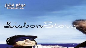 فيلم Lisbon Story 1994 مترجم