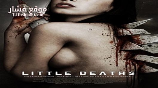 فيلم Little Deaths 2011 مترجم