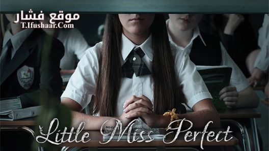 فيلم Little Miss Perfect 2016 مترجم