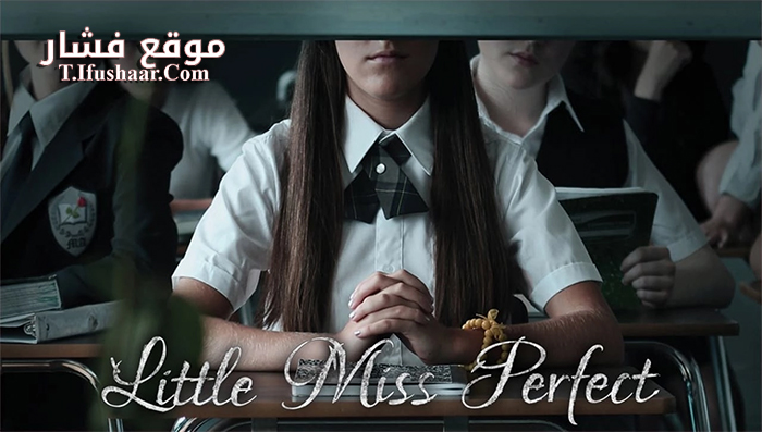 فيلم Little Miss Perfect 2016 مترجم