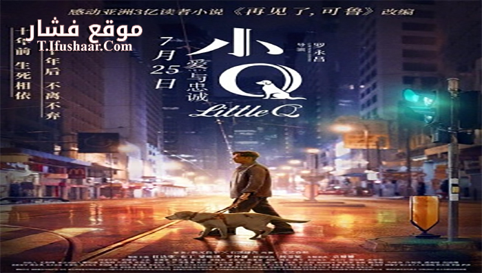 فيلم Little Q 2019 مترجم