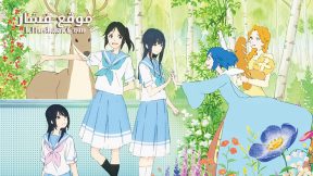 فيلم Liz to Aoi Tori 2018 مترجم