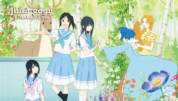 فيلم Liz to Aoi Tori 2018 مترجم