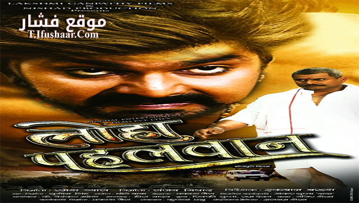 فيلم Loha Pehalwan 2018 مترجم