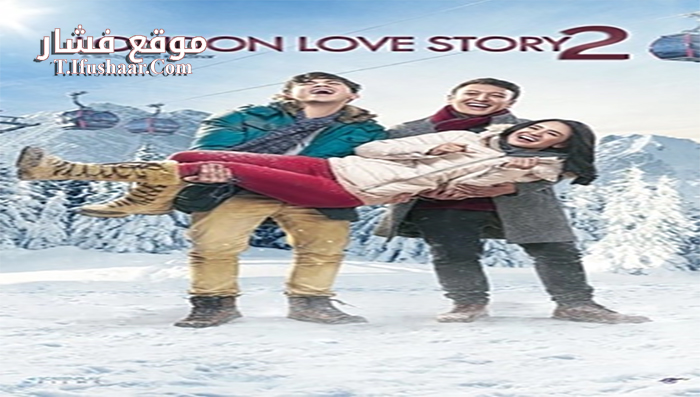 فيلم London Love Story 2 2017 مترجم